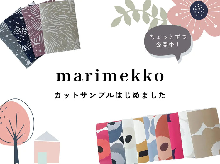 marimekkoのカットサンプルはじめました。