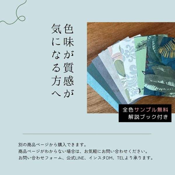 アクセントクロスDIYセット